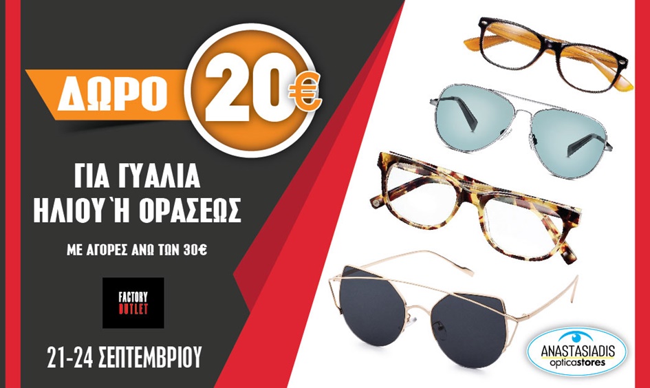 SPECIAL OFFER BY ANASTASIADIS OPTICA STORES!