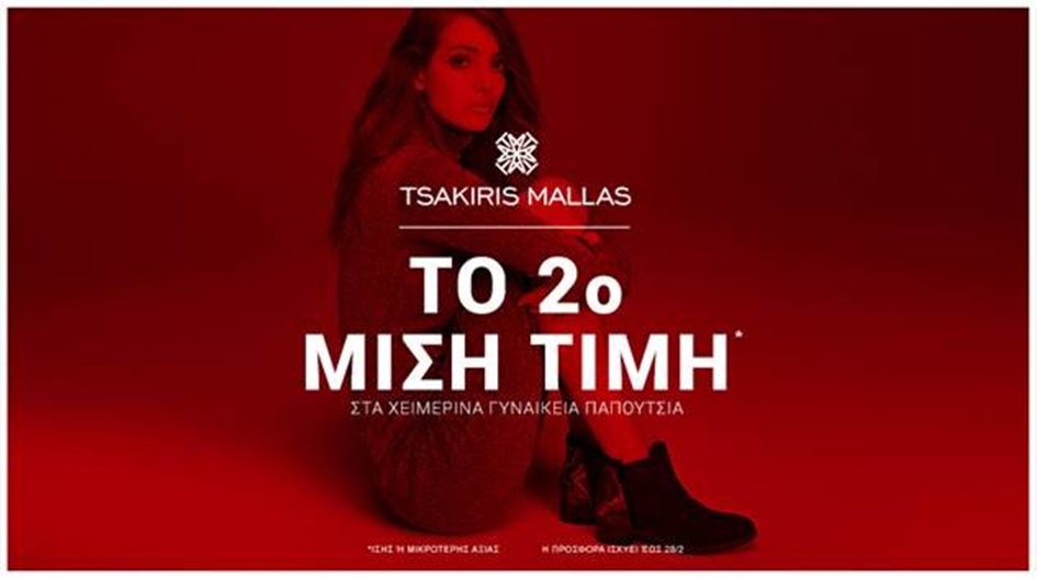 Tsakiris Mallas - Το 2ο στη μισή τιμή !