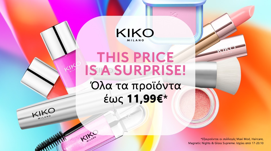 Η ΑΠΟΛΥΤΗ ΕΚΠΛΗΞΗ ΑΠΟ ΤΗΝ KIKO MILANO!